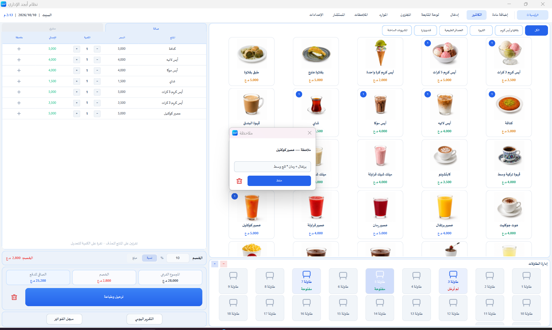 شاشة كاشير أبجد — نقطة البيع